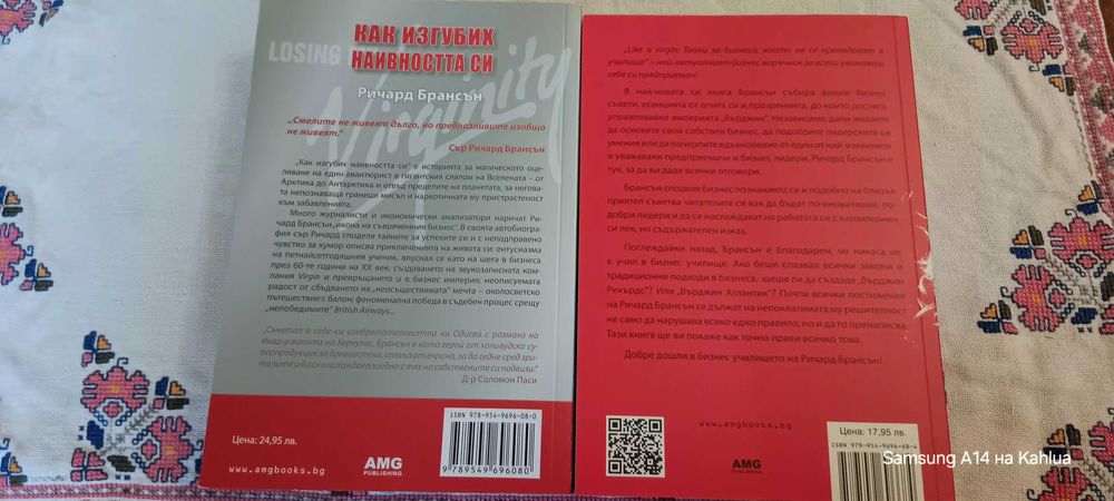 Книги 2 бр. Ричард Брансън
