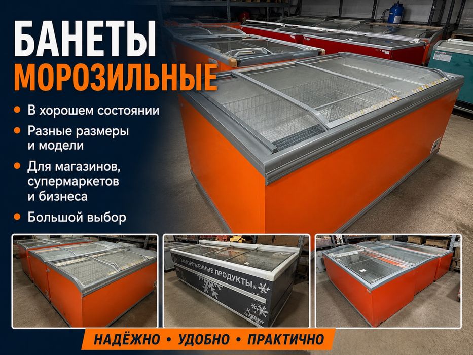 Бонеты морозильные б/у