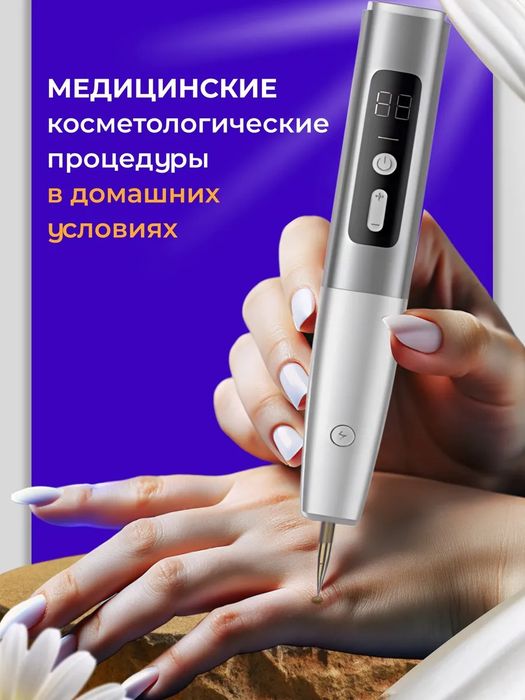Коагулятор от бородавок и папиллом