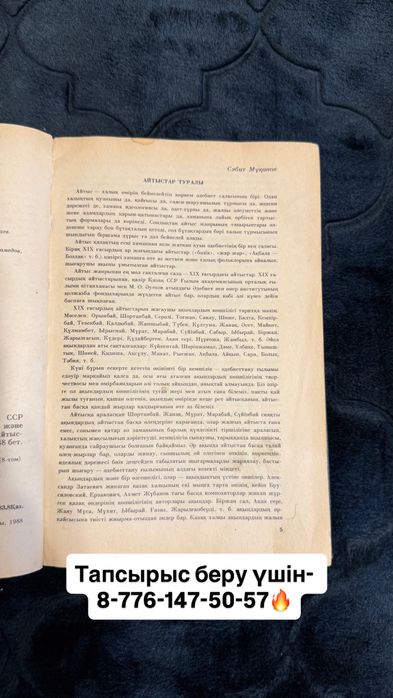 Айтыс кітабы Жазушы баспасы