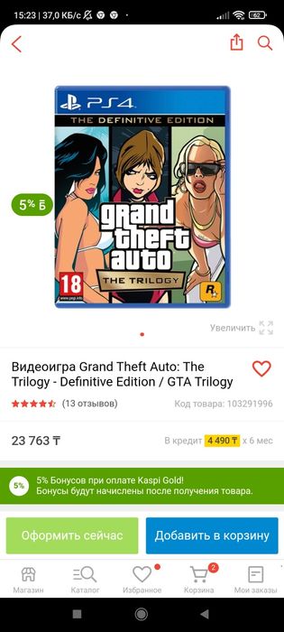 Видеоигры Gta5. Gta trilogy. Fifa22 сатылады