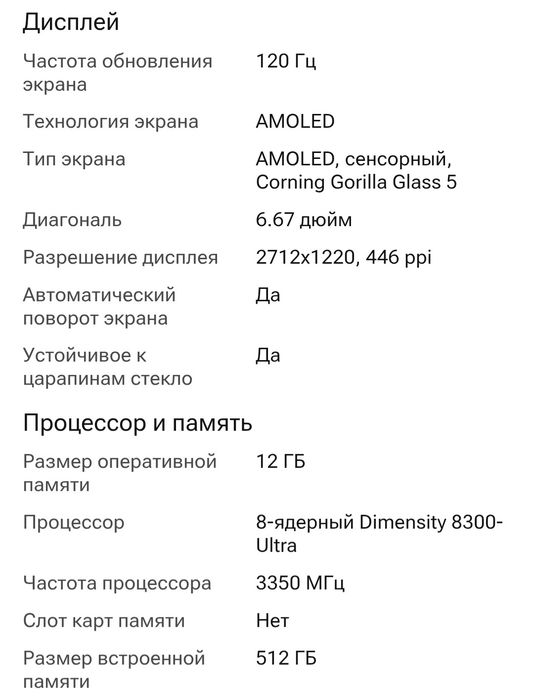 Poco x 6 pro 12/512
