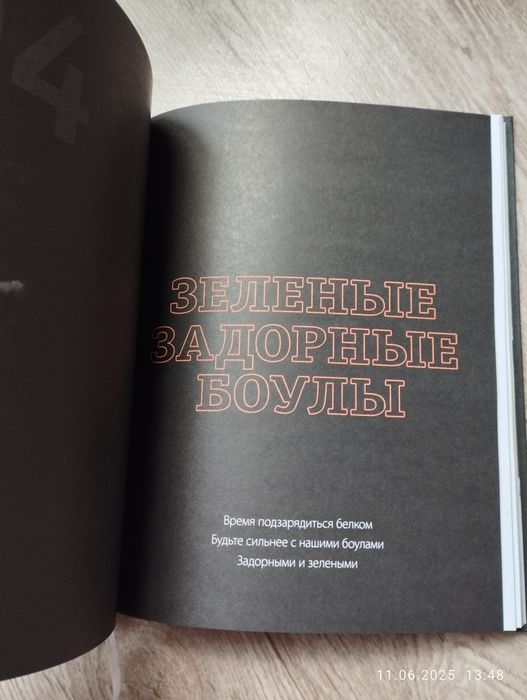 Новая книга Будь веганом, Орбита