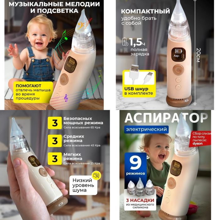 Аспиратор детский