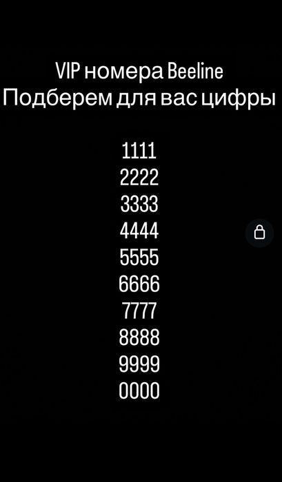 Vip номера Beeline