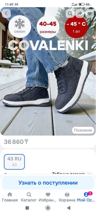 Зимняя обувь мужская.