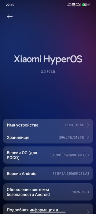 POCO X6 5G 12+12/512GB
