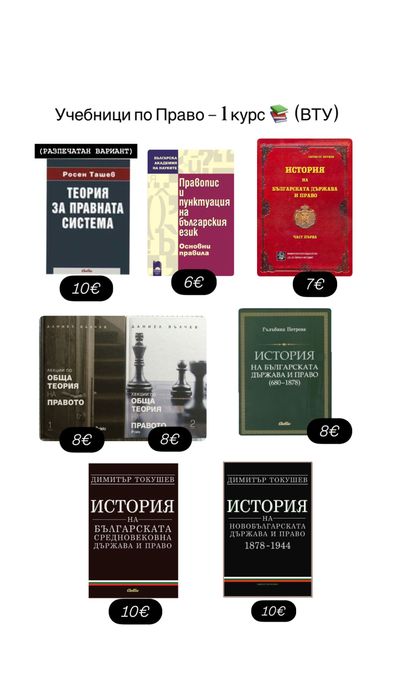 Учебници по право - 1 курс (ВТУ)