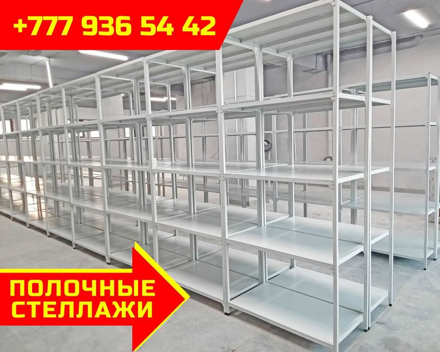 Архивные стеллажи, полочный металлические стеллажи, железный стеллаж