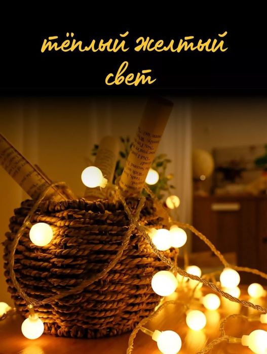 Новогодние гирлянды