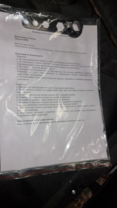 Прогулочная Инвалидная коляска