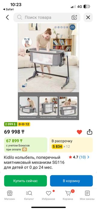 Колыбель детская Kidilo