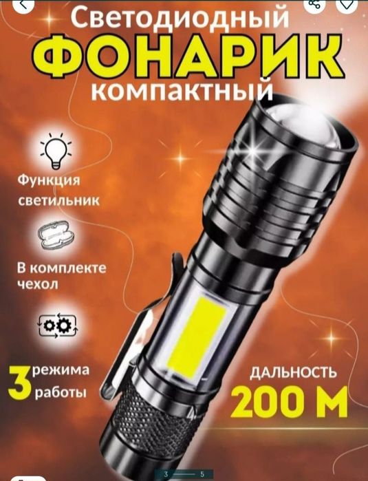 Фонарик, 2 в 1, качество ЛЮКС.