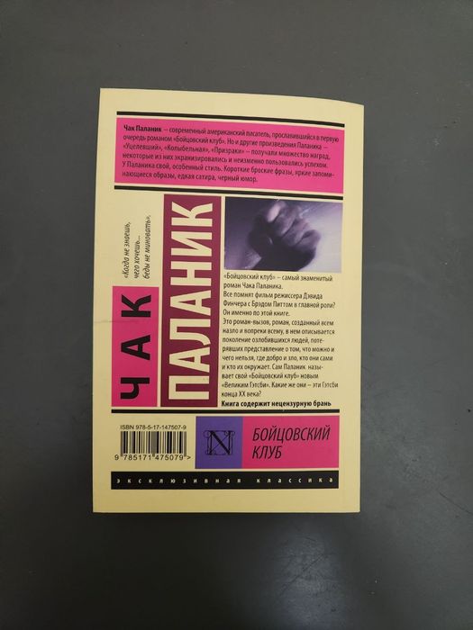 Книгу в аренду, "Бойцовский клуб" Чак Паланик Kitob lar arendaga