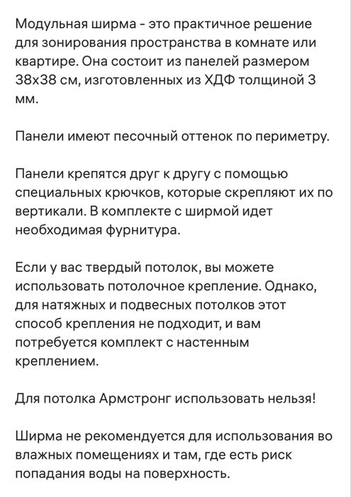 Ширма,перегородка, стенка,навесной потолок