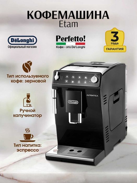 Кофемашина Delonghi Auten в рассрочку без переплат