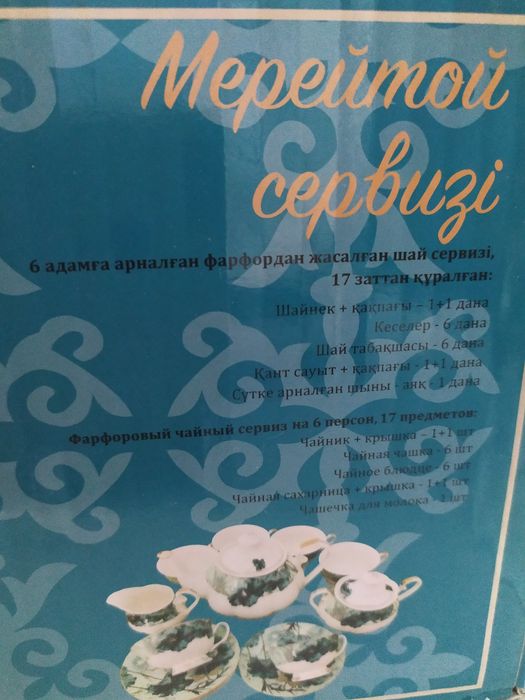 Сервиз чайный новый фарфоровый