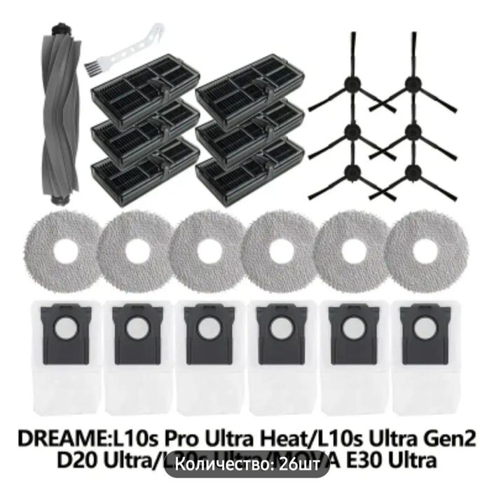 Продам комплекткющие от Робот пылесоса