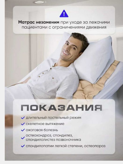 Противопролежней матрас