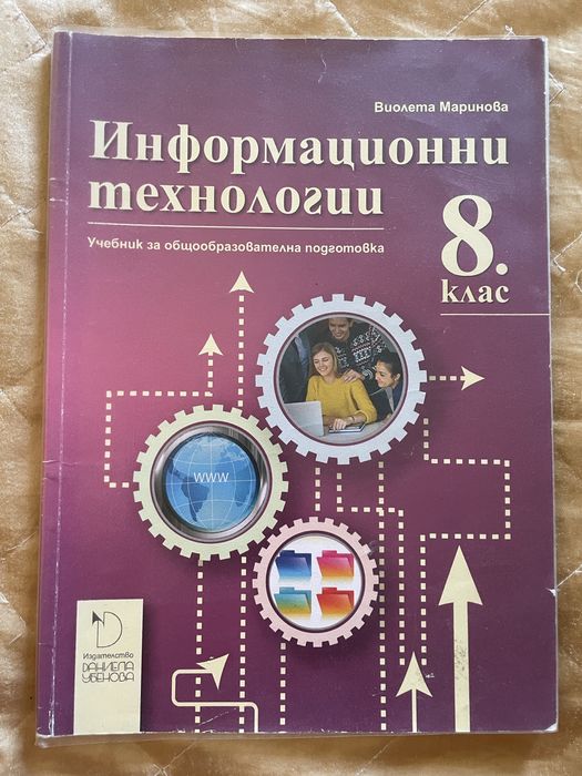 Учебници за 8 клас