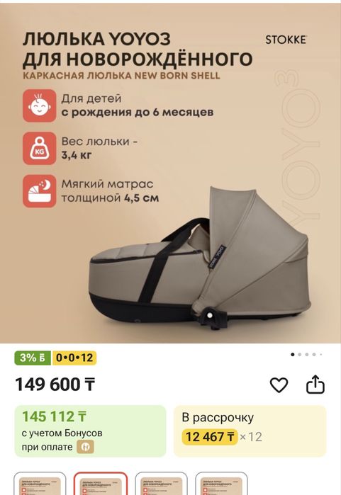 Продам люльку Yo yo 3