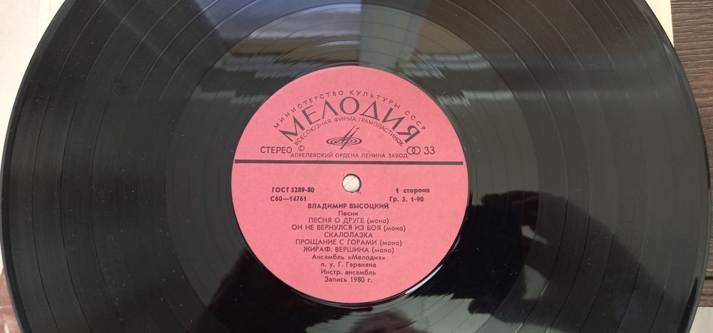 Виниловые советские пластинки