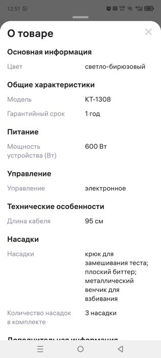 Планетарный миксер