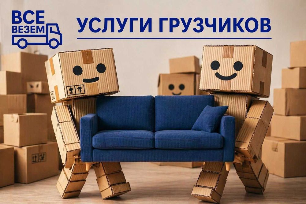 Квартирный переезд под ключ Алматы