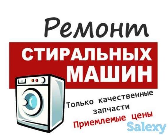 Ремонт стиральных машин