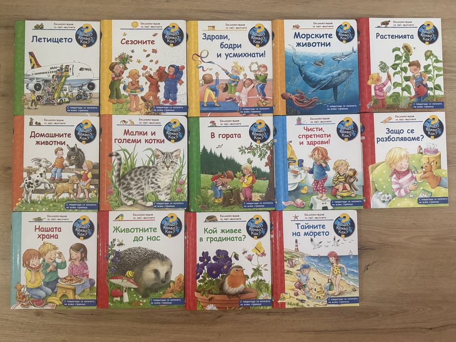 Книжки от поредицата Какво, защо, как