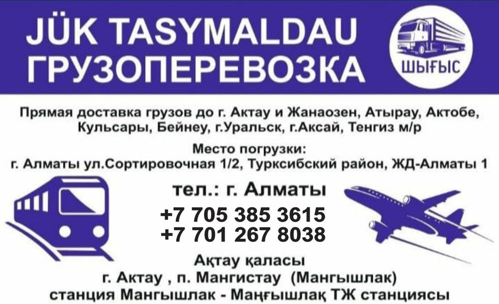 Грузоперевозки по Казахстану