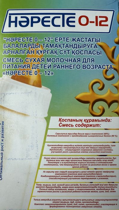 Детская смесь Нәресте