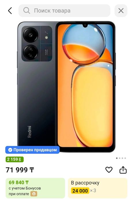 Redmi 13C без вложений