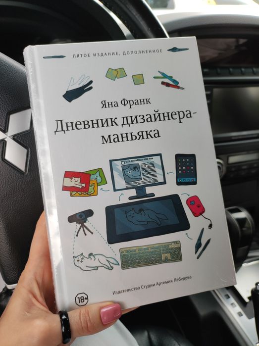 Классная книга дизайнеру
