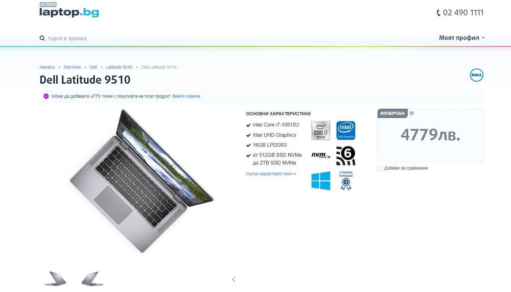 Dell Latitude 9510 15" , i5-10310U , 8GB DDR , 512 SSD - НОВ