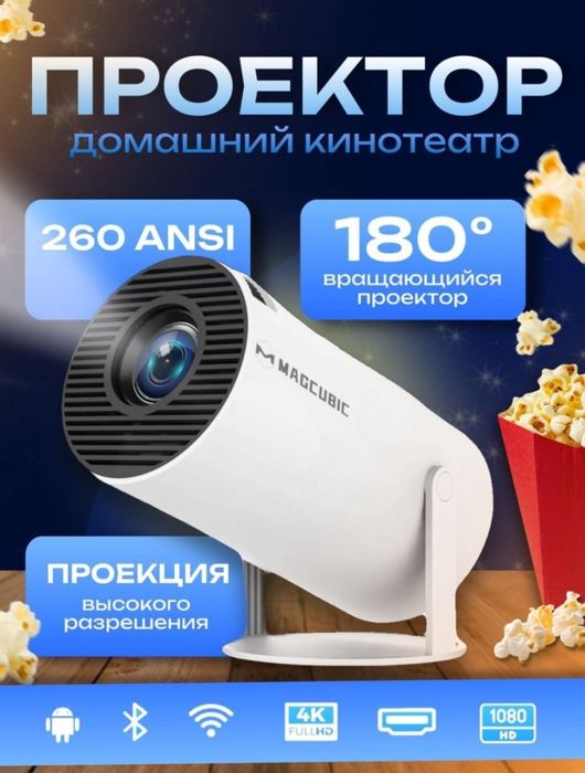Проектор MAGCUBIC HY300