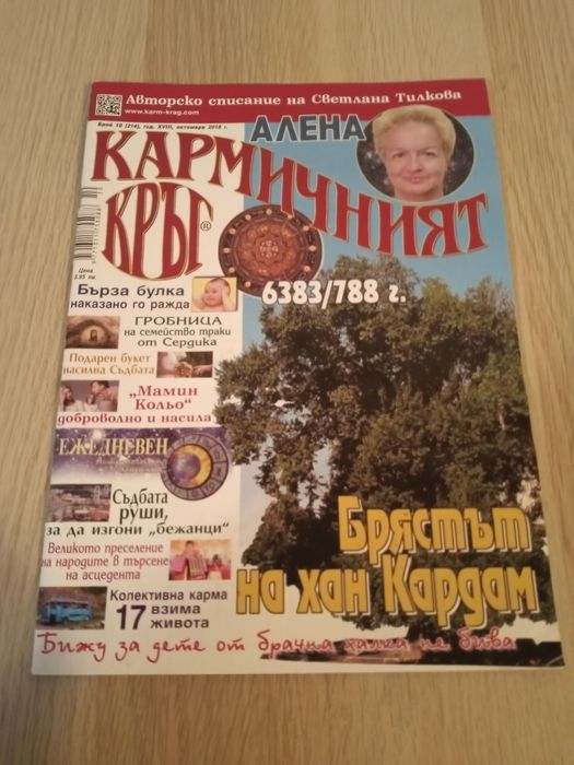 Списание ,, Кармичен кръг " - 1.50лв. /бр.в/бр.