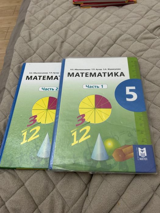 Учебники 5 класс