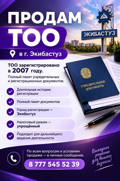 Товарищество с ограниченной ответственностью