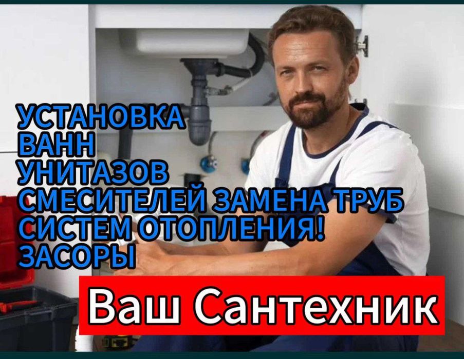 Сантехник. Santexnik без выходных.