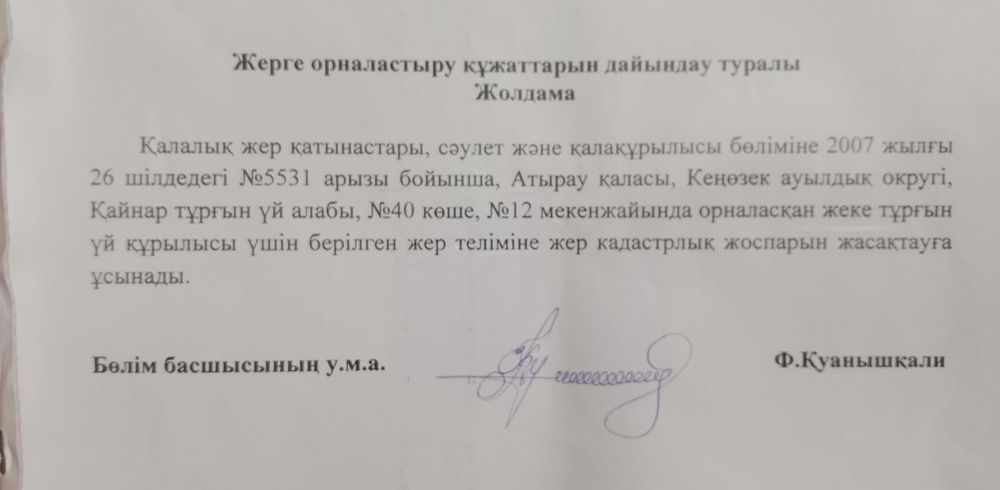 Тасқала қаинар жер сатылады