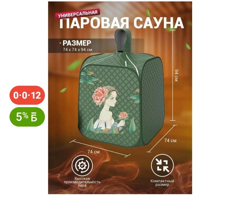 Домашняя паровая сауна