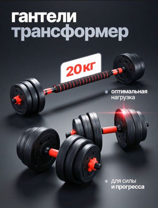 Гантели - штанга