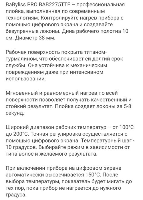 BaBylissPRO BAB2275TTE плойка