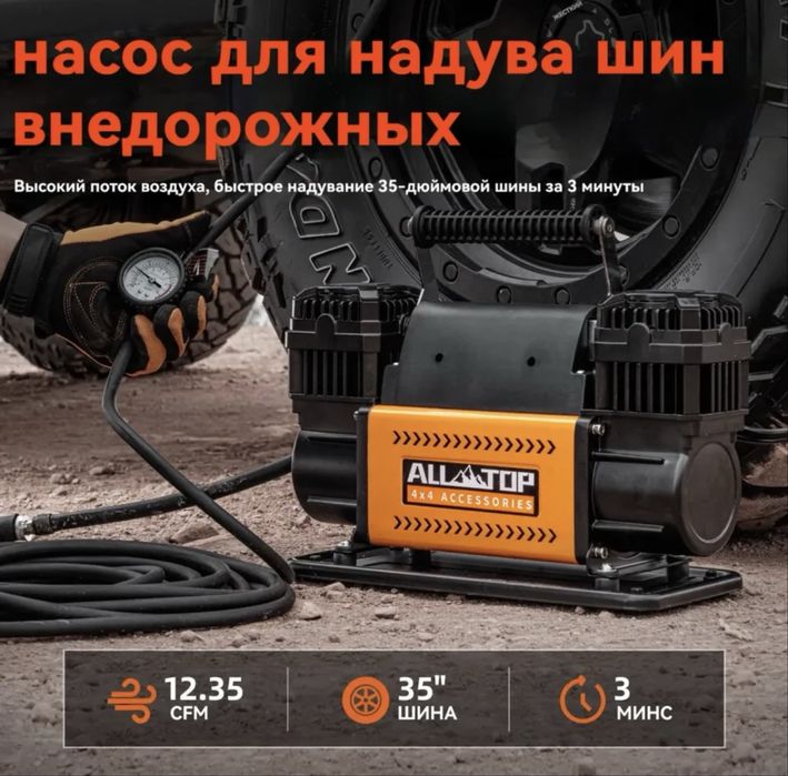 All Top компрессор