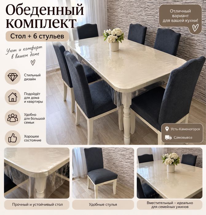 Продам стол + стулья