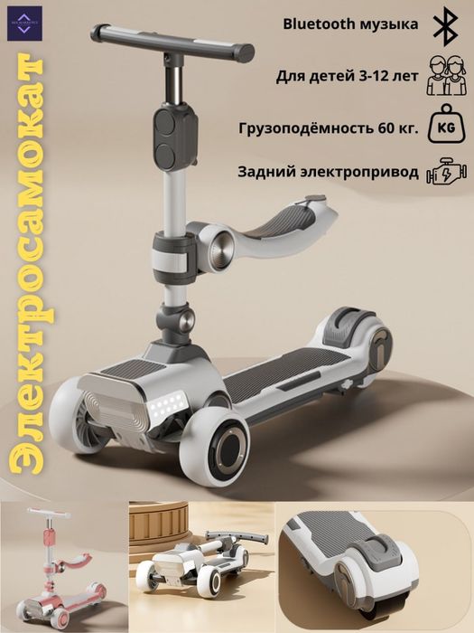 Электросамокат детям 3-10 лет. 8км запас хода. Блютуз музыка, подсвет.