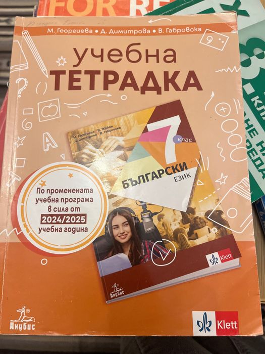 Учебници за 7 и 8 клас