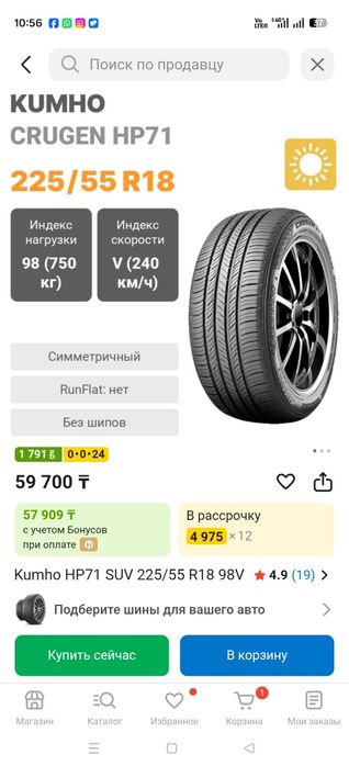 Шины кумхо корея