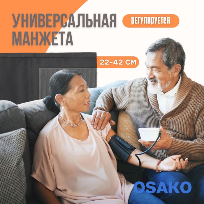 Тонометр OSAKO BP103